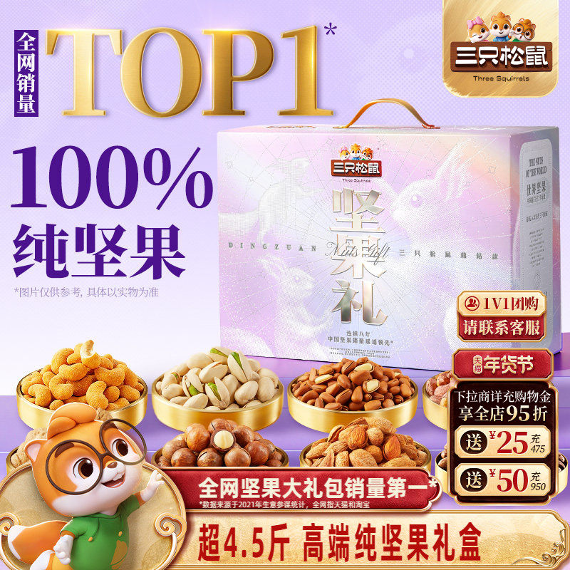 三只松鼠奢钻款22袋/2280g年货坚果礼盒送礼送长辈健康零食大礼包,零食/坚果/特产,坚果礼盒,淘宝优惠券,粉丝福利购,淘宝优惠卷