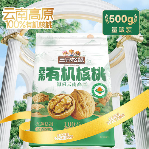 三只松鼠有机核桃500g袋装