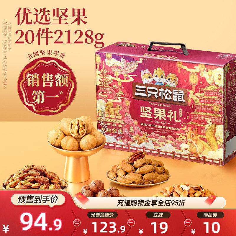 三只松鼠鼎紫款2128g/20件