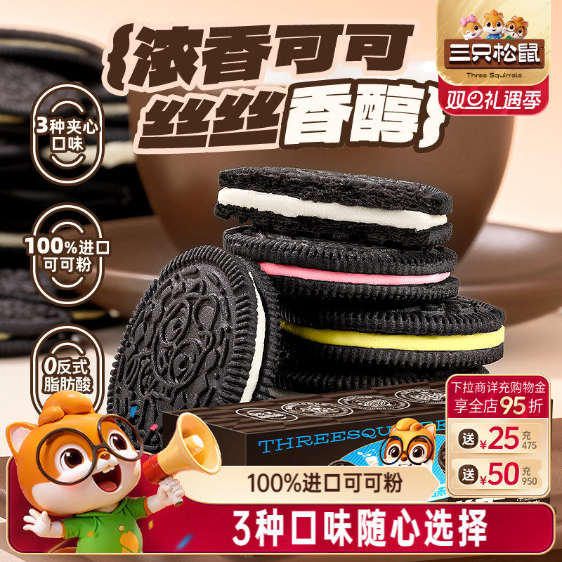 三只松鼠夹心饼干100g