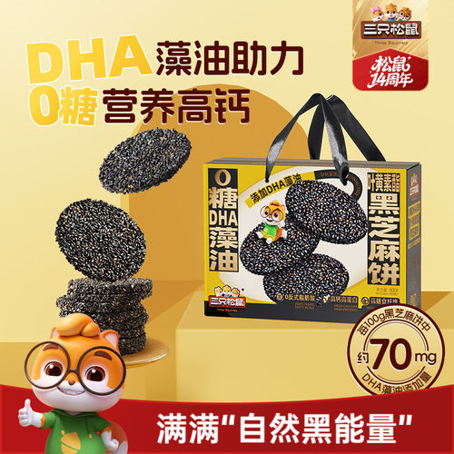 三只松鼠_坚果酥脆薄饼礼盒390g