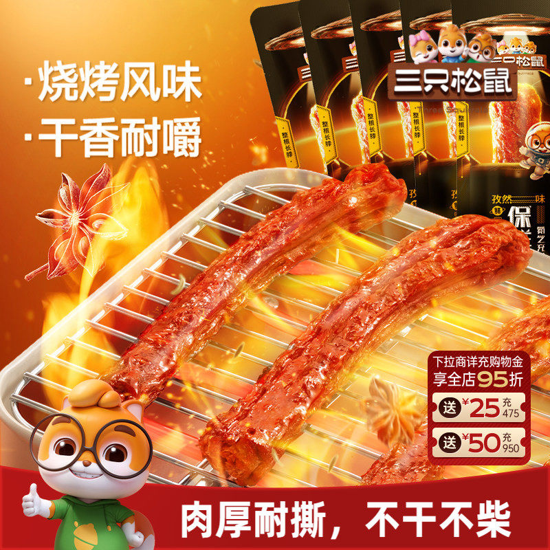 三只松鼠_手撕风干烤脖卤味解馋鸡肉办公室休闲零食肉类小吃熟食