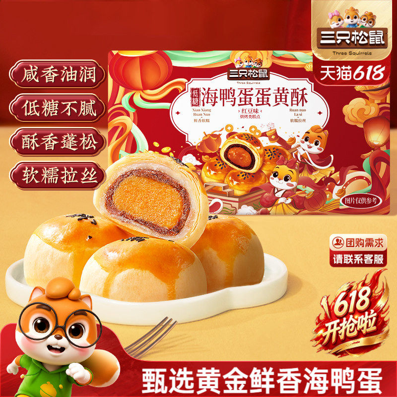 低糖海鸭蛋蛋黄酥礼盒