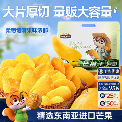 三只松鼠_芒果干500g大片厚切