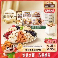 三只松鼠每日坚果25g混合坚果干果仁孕妇休闲健康零食小包装独立