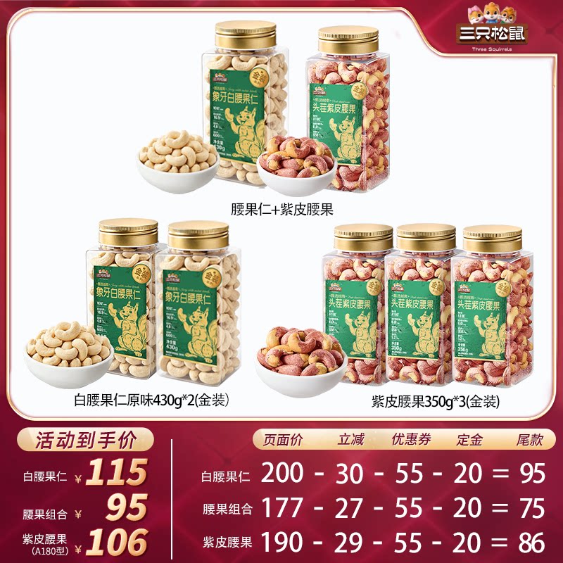 三只松鼠无添加腰果去皮白腰果