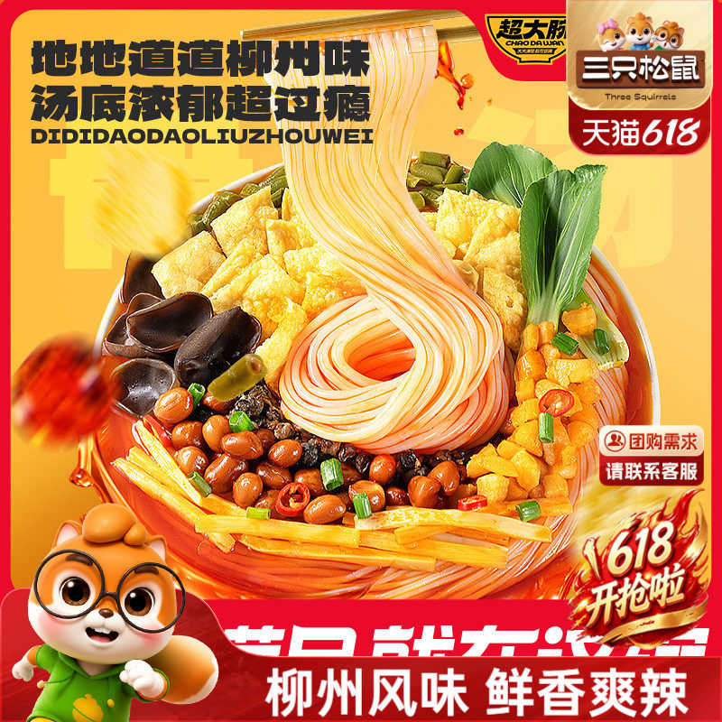 三只松鼠螺蛳粉335g×5袋 19.5元 - 86线报