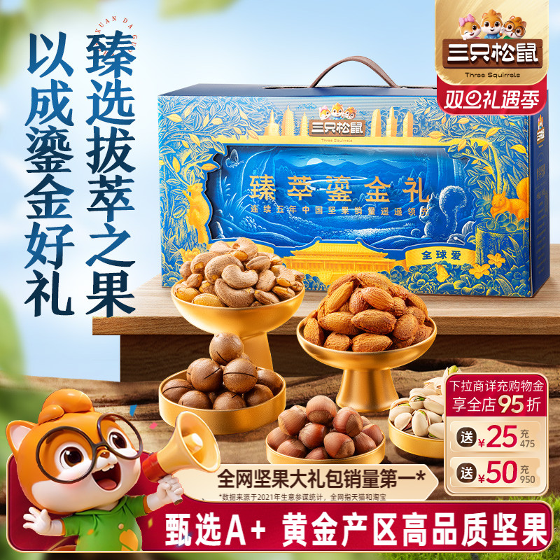 三只松鼠_坚果大礼包6罐/1680g