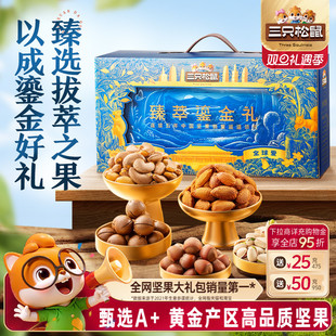 三只松鼠_鎏金礼罐装 1680g送长辈年货送礼零食大礼包 坚果礼盒6罐