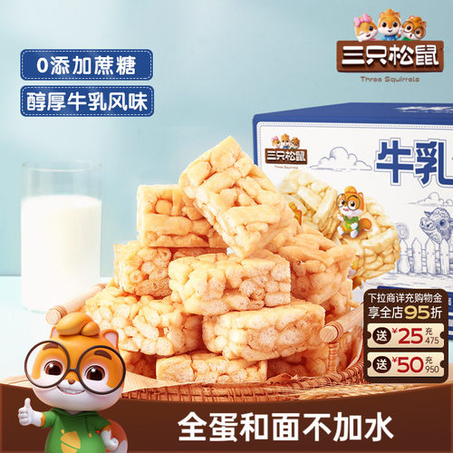 三只松鼠沙琪玛牛乳700g