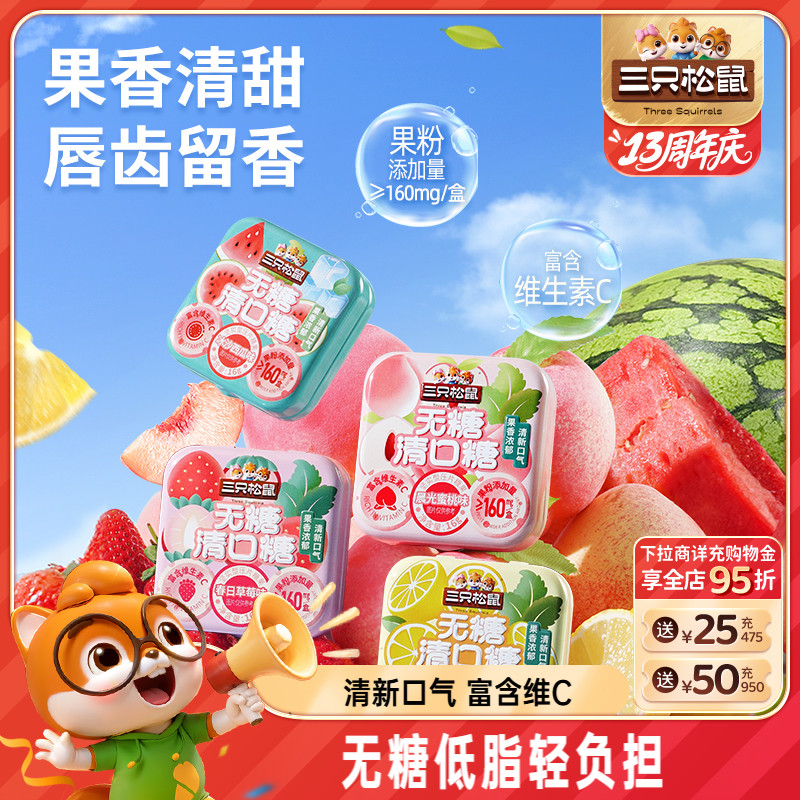 三只松鼠_无糖薄荷糖16g
