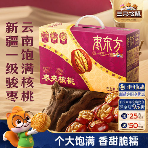 三只松鼠_果干礼盒果脯蜜饯