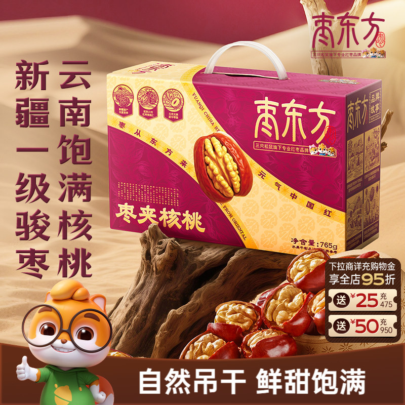 枣东方_骏枣夹核桃礼盒765g新疆红枣核桃坚果干蜜饯零食三只松鼠