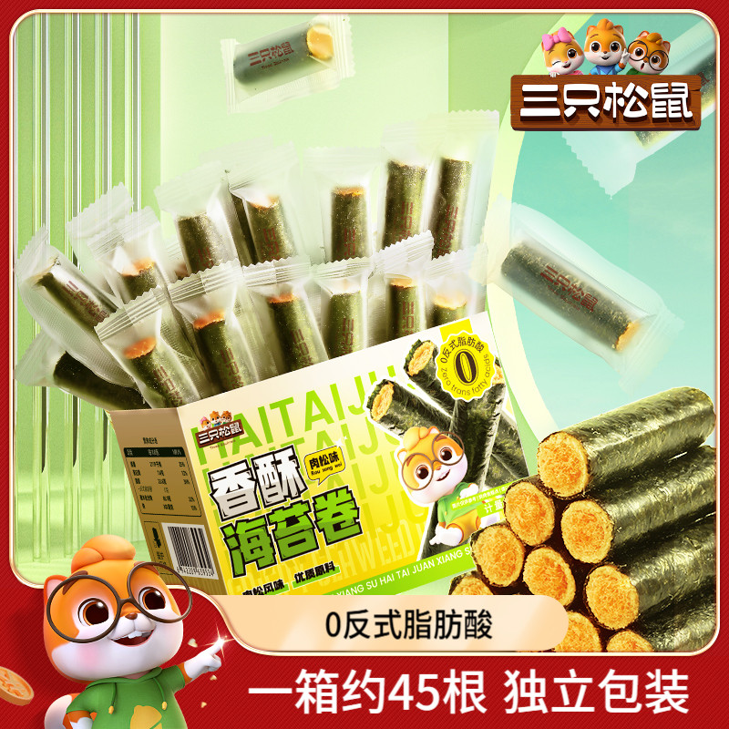 【三只松鼠_肉松海苔卷180g】箱装夹心海苔海味蛋卷休闲健康零食