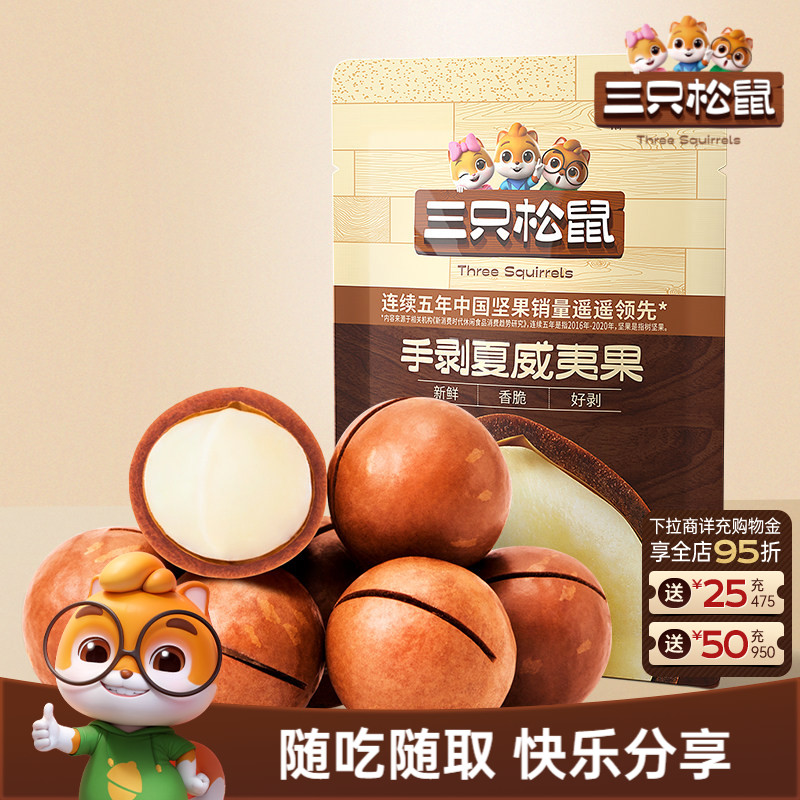 三只松鼠_轻巧装坚果10袋/330g夏威夷果腰果炒货休闲健康零食孕妇