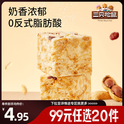 三只松鼠雪花酥蔓越莓味100g