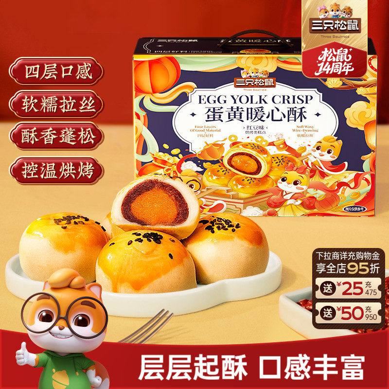 三只松鼠_蛋黄酥800g送礼盒传统中式糕点心特产零食品下午茶饱腹