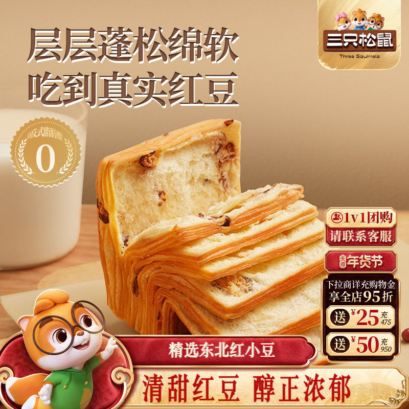 三只松鼠_红豆千层吐司700g吐司包早餐蛋糕健康休闲零食代餐整箱,零食/坚果/特产,吐司面包,淘宝优惠券,粉丝福利购,淘宝优惠卷