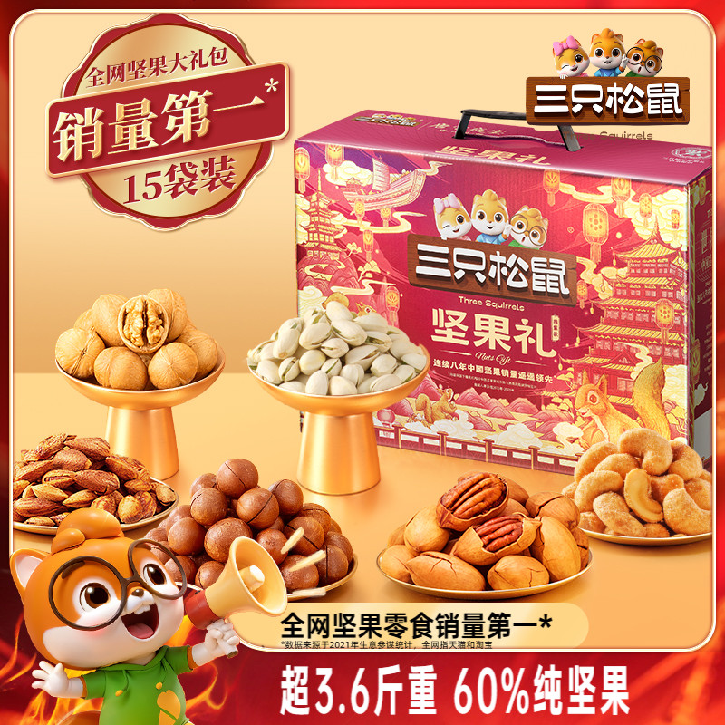 三只松鼠坚果礼盒鼎紫款15袋/1858g送礼送长辈零食大礼包干果炒货