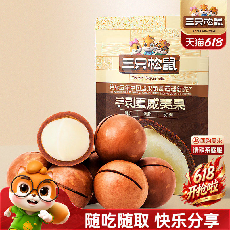 三只松鼠_轻巧装坚果10袋/330g夏威夷果腰果炒货休闲健康零食孕妇