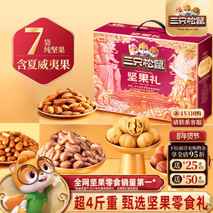 三只松鼠坚果零食礼盒孔庙款13袋/2056g送长辈健康大礼包年货送礼