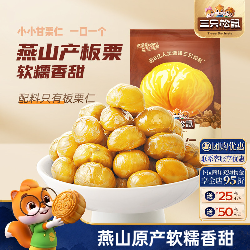 【三只松鼠_甘栗仁40gx11袋】图片