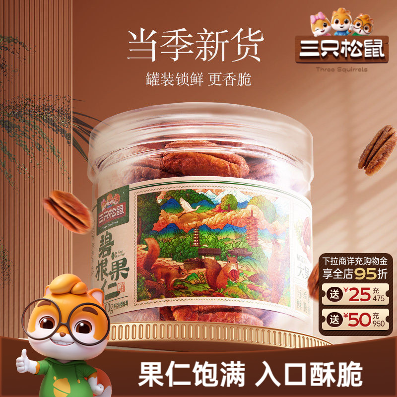 三只松鼠罐装碧根果仁100g坚果大颗休闲健康零食ss
