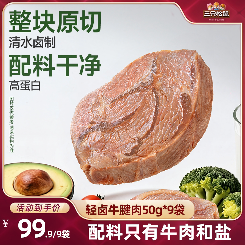 蜻蜓教练_牛腱子肉高蛋白健康