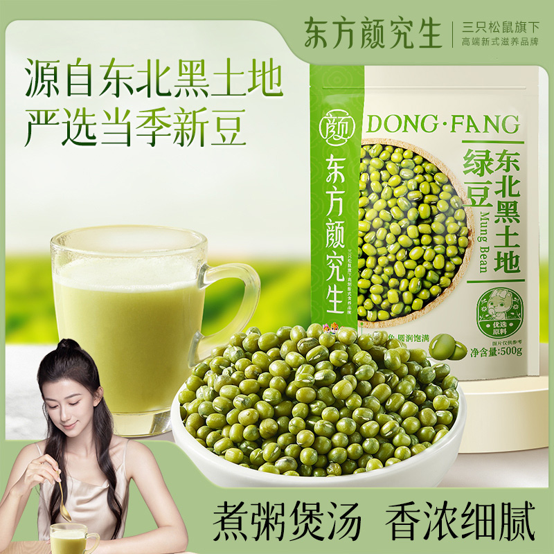 三只松鼠东北农家当季绿豆