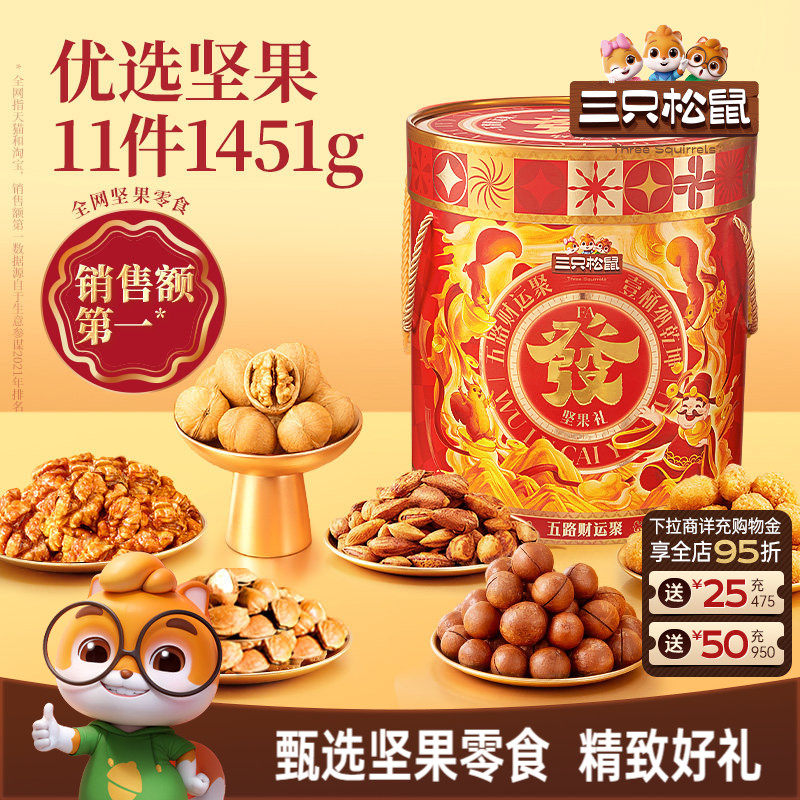 三只松鼠_坚果大礼包1451g