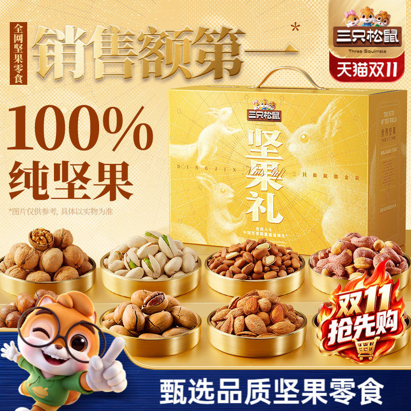 【纯坚果/超4斤】三只松鼠坚果礼盒鼎金款2110g/20袋高端大气送礼