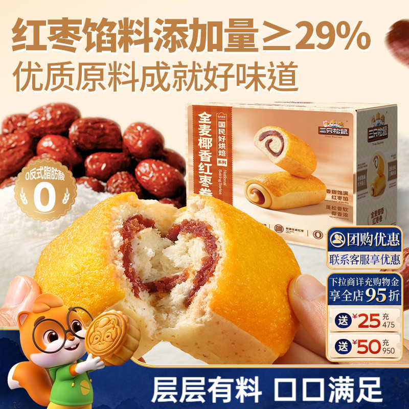 三只松鼠_全麦椰香红枣卷700g图片