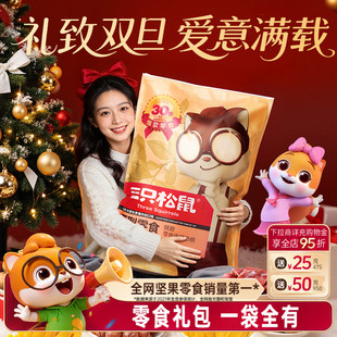三只松鼠巨型零食大礼包30袋年货送礼盒女友生日食品坚果肉食小吃