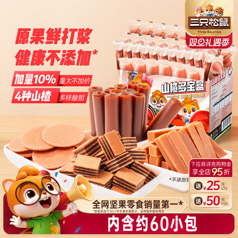 三只松鼠山楂礼盒蜜饯果脯