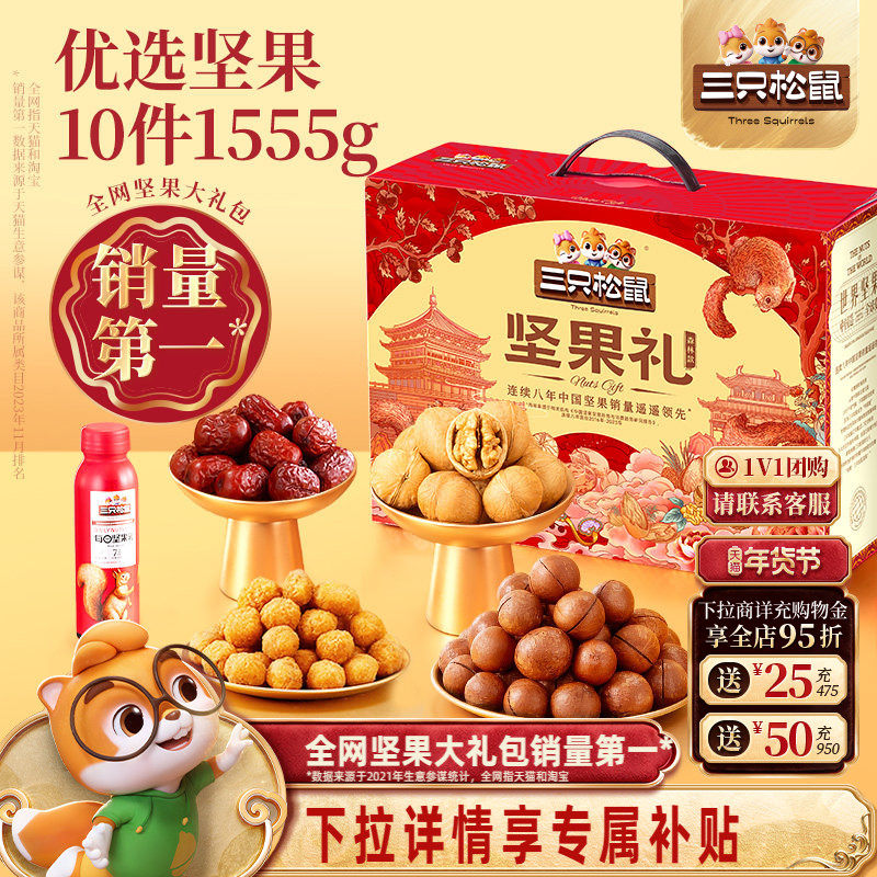 三只松鼠森林款10袋/1555g年货坚果礼盒送长辈健康零食大礼包送礼,零食/坚果/特产,坚果礼盒,淘宝优惠券,粉丝福利购,淘宝优惠卷