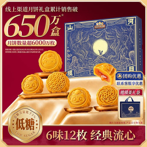 三只松鼠_浓情流心礼540g