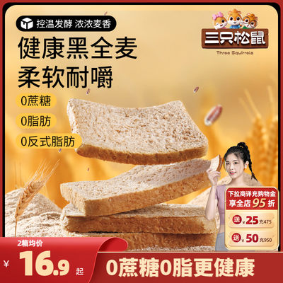 三只松鼠黑全麦吐司1000g