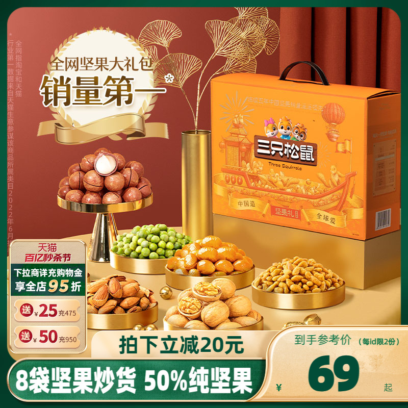 三只松鼠_坚果礼瑞橙款9袋/1425g