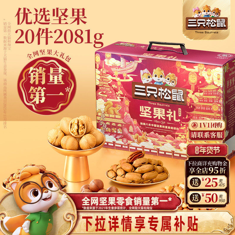 三只松鼠鼎紫款20袋/2081g年货坚果礼盒送长辈健康零食大礼包送礼,零食/坚果/特产,坚果礼盒,淘宝优惠券,粉丝福利购,淘宝优惠卷