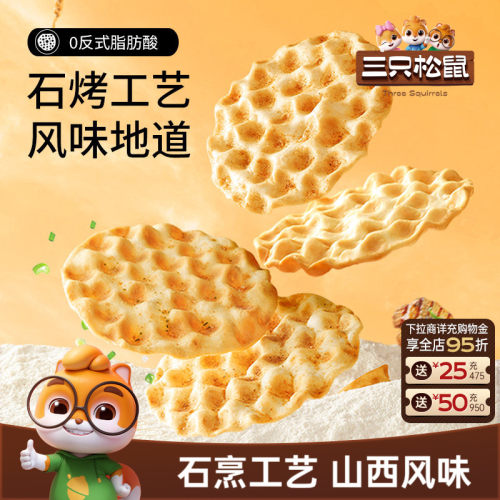 三只松鼠石头饼420g整箱