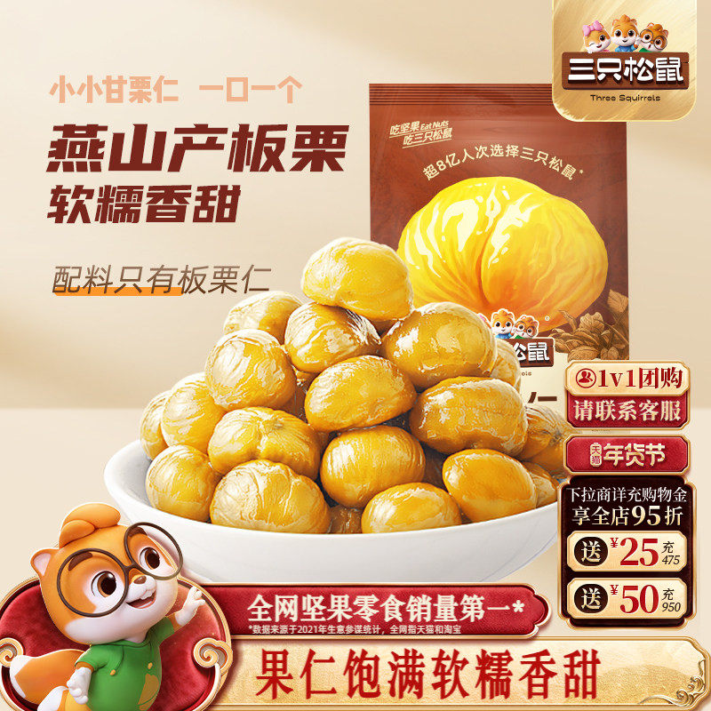 【三只松鼠_甘栗仁40g*11袋】燕山产板栗仁即食油栗仁坚果零食ss,零食/坚果/特产,即食板栗,淘宝优惠券,粉丝福利购,淘宝优惠卷
