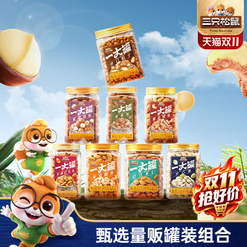 三只松鼠罐装大颗粒坚果500g一大罐夏威夷果休闲健康干果炒货零食