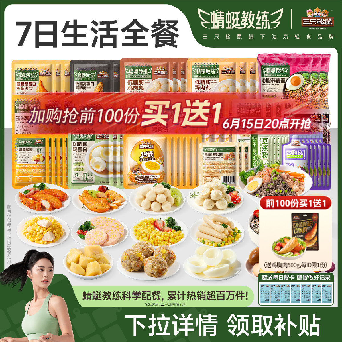 三只松鼠_轻食套餐组合7日装高蛋白即食代餐饱腹解馋零食休闲小吃