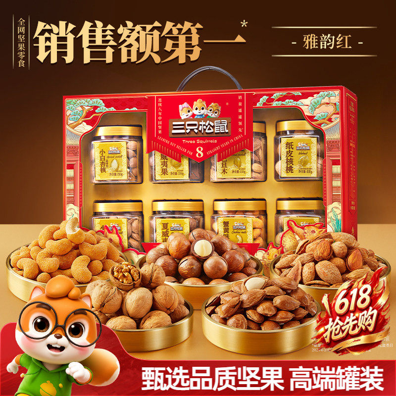 三只松鼠罐装坚果礼盒雅韵红1350g/8罐节日大礼包高端大气送礼