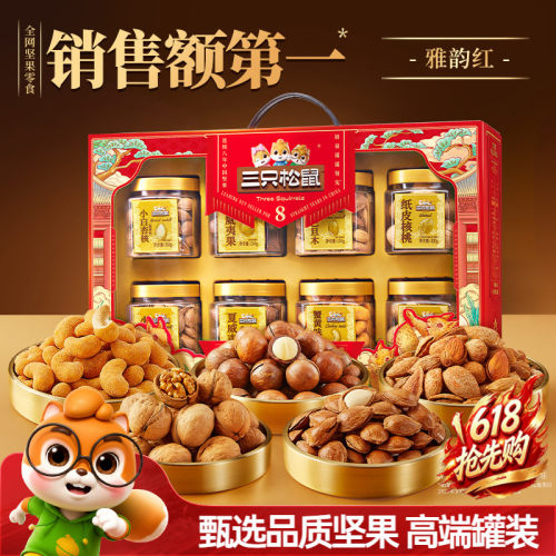 三只松鼠_罐装坚果礼盒1350g/8罐