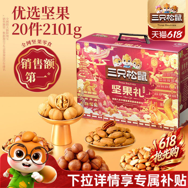 三只松鼠坚果零食礼盒鼎紫款2101g/20件大礼包高端节日送礼CL