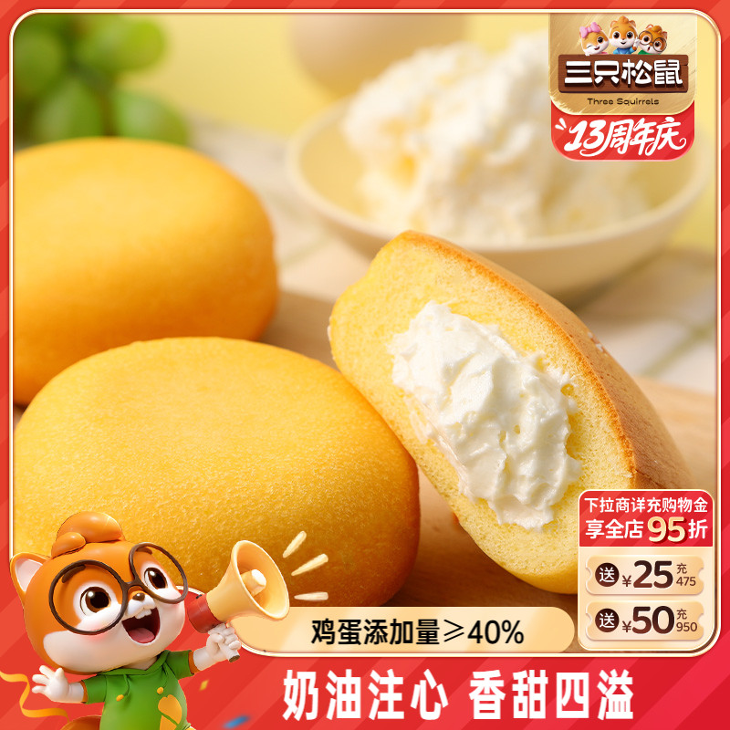 三只松鼠_泡芙蛋糕400g 面包整箱早餐糕点心夹心解馋零食饱腹