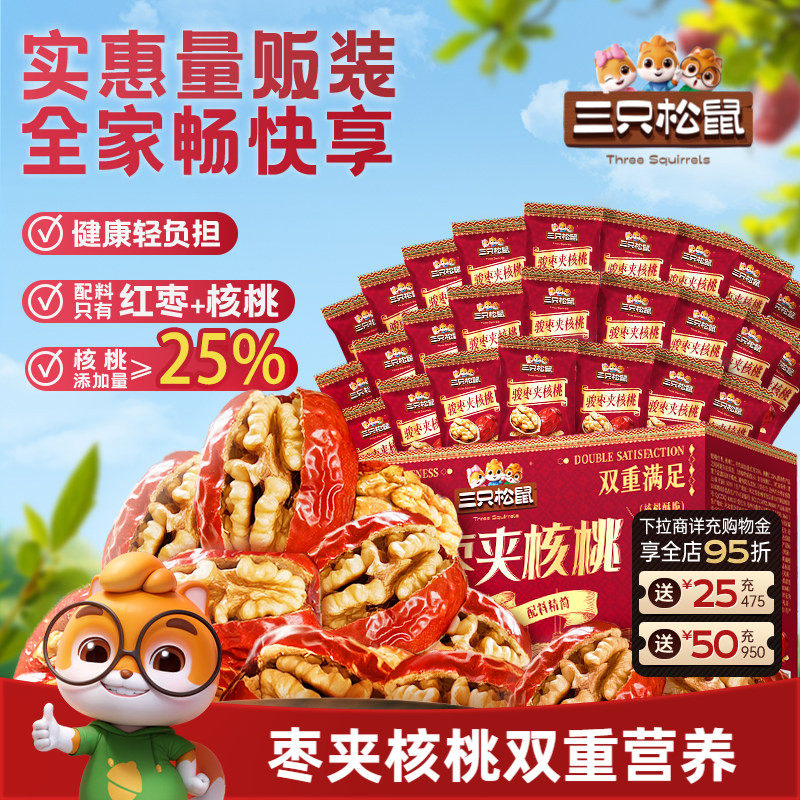 三只松鼠_每日枣夹核桃骏枣健康早餐红蒸枣坚果新疆特产零食送礼