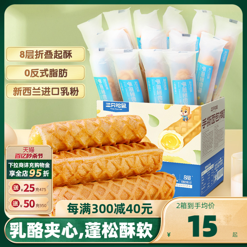 【三只松鼠_手撕面包棒480g】早餐代餐蛋糕点心健康食品零食整箱-封面