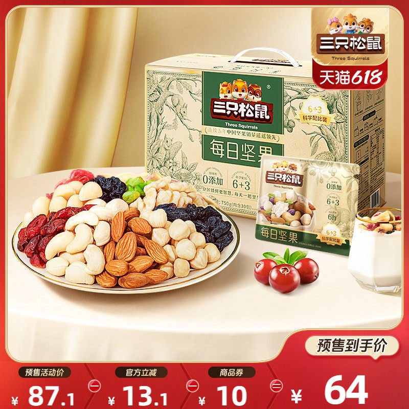 【618预售】三只松鼠每日坚果750g/30包健康混合干果节日送